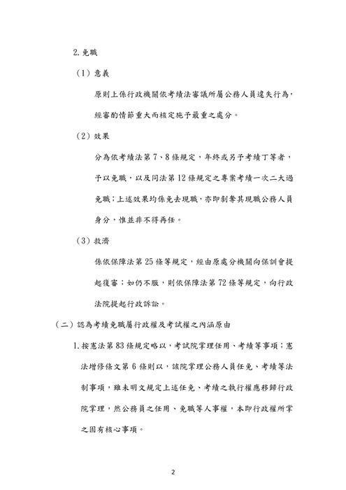 111年高考法律廉政-良文育成公務員法試題解析 111年高考法律廉政-良文育成公務員法試題解析