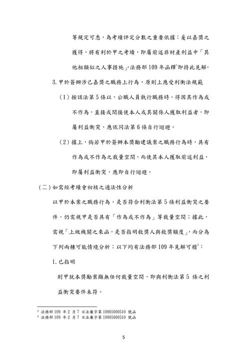111年高考法律廉政-良文育成公務員法試題解析 111年高考法律廉政-良文育成公務員法試題解析