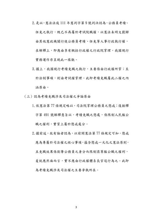 111年高考法律廉政-良文育成公務員法試題解析 111年高考法律廉政-良文育成公務員法試題解析