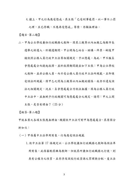 111年普考法律廉政-良文育成公務員法概要試題解析 111年普考法律廉政-良文育成公務員法概要試題解析
