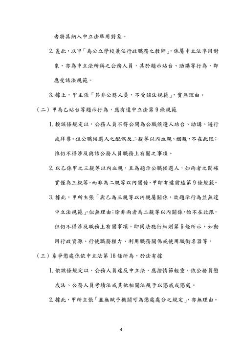 111年普考法律廉政-良文育成公務員法概要試題解析