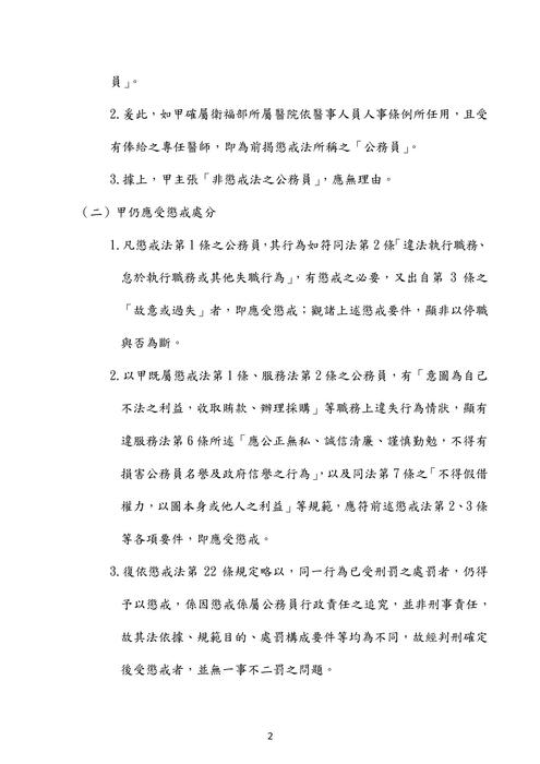 111年普考法律廉政-良文育成公務員法概要試題解析 111年普考法律廉政-良文育成公務員法概要試題解析
