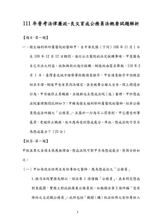 111年普考法律廉政-良文育成公務員法概要試題解析 111年普考法律廉政-良文育成公務員法概要試題解析