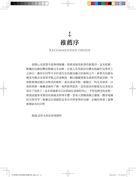 書前 頁面擷取自-221014最新檔_總-抽換後 書前 頁面擷取自-221014最新檔_總-抽換後