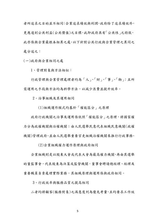111年⾼考-莊沐⾏政學試題解析 111年⾼考-莊沐⾏政學試題解析