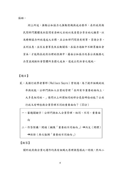 111年⾼考-莊沐⾏政學試題解析 111年⾼考-莊沐⾏政學試題解析