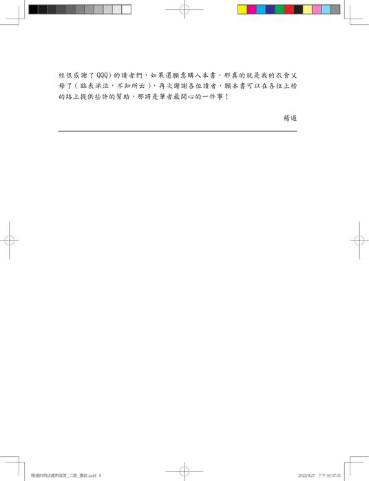 楊過刑總二版試閱 楊過刑總二版試閱