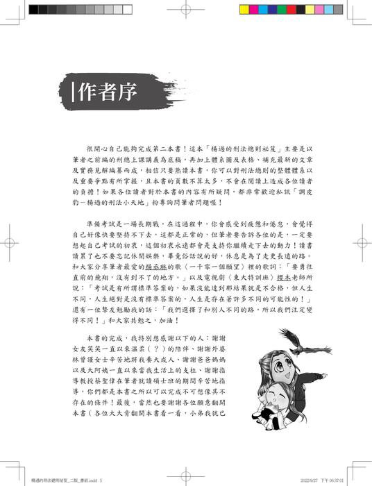 楊過刑總二版試閱 楊過刑總二版試閱