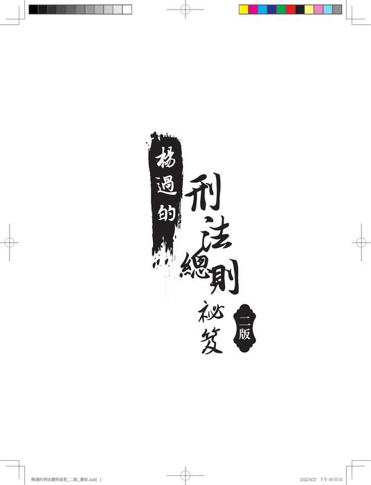 楊過刑總二版試閱 楊過刑總二版試閱