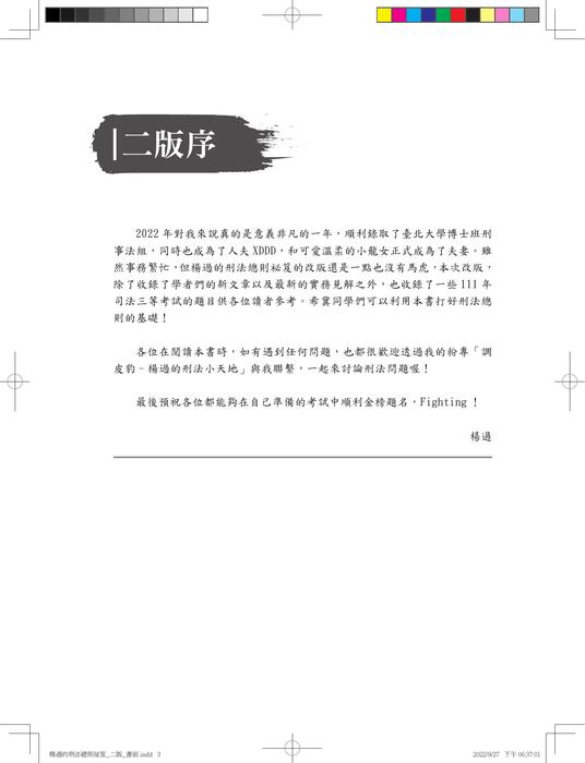 楊過刑總二版試閱 楊過刑總二版試閱