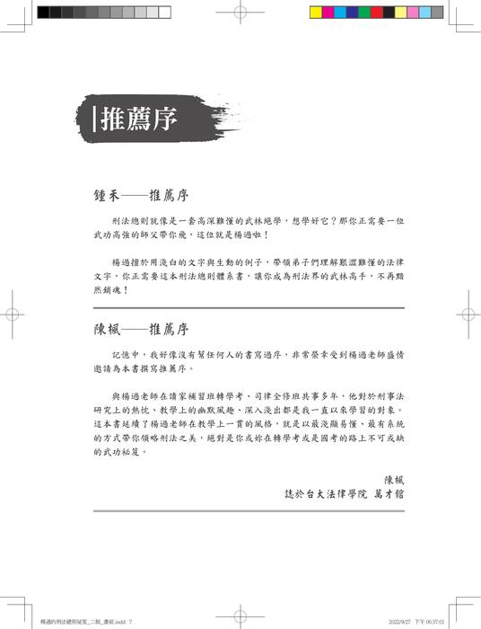 楊過刑總二版試閱 楊過刑總二版試閱