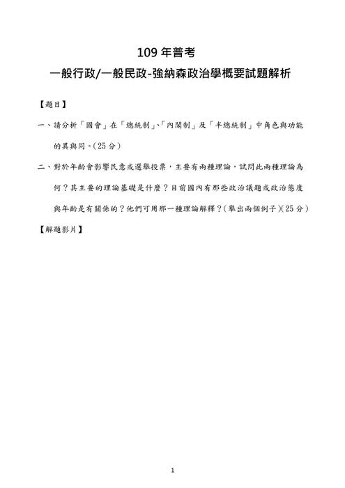 109年普考一般行政 109年普考一般行政