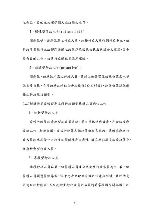 110年一般行政 一般民政 法律廉政-莊沐⾏政學試題解析 110年一般行政 一般民政 法律廉政-莊沐⾏政學試題解析