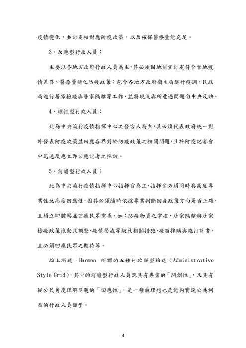 110年一般行政 一般民政 法律廉政-莊沐⾏政學試題解析 110年一般行政 一般民政 法律廉政-莊沐⾏政學試題解析