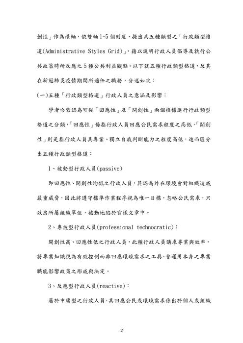 110年一般行政 一般民政 法律廉政-莊沐⾏政學試題解析 110年一般行政 一般民政 法律廉政-莊沐⾏政學試題解析