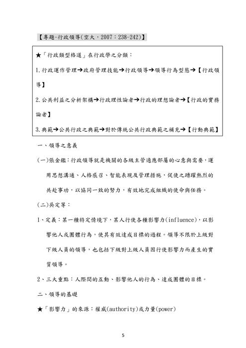 110年一般行政 一般民政 法律廉政-莊沐⾏政學試題解析 110年一般行政 一般民政 法律廉政-莊沐⾏政學試題解析