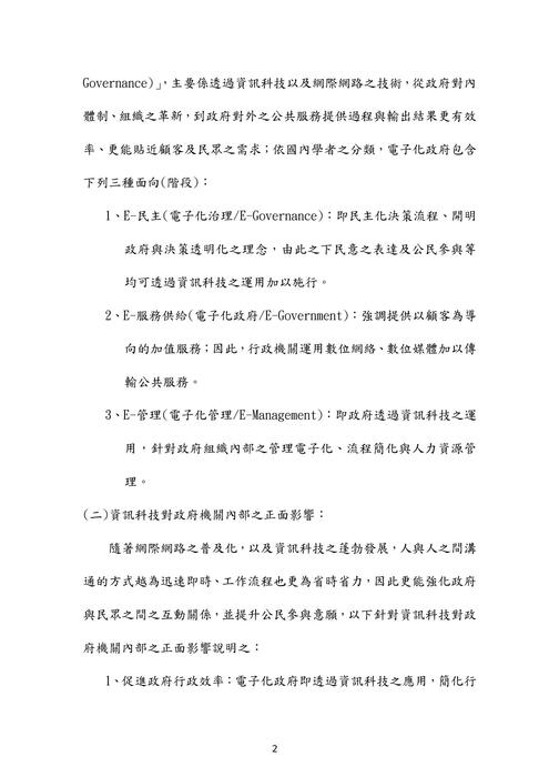109年一般行政 一般民政 法律廉政-莊沐⾏政學試題解析 109年一般行政 一般民政 法律廉政-莊沐⾏政學試題解析