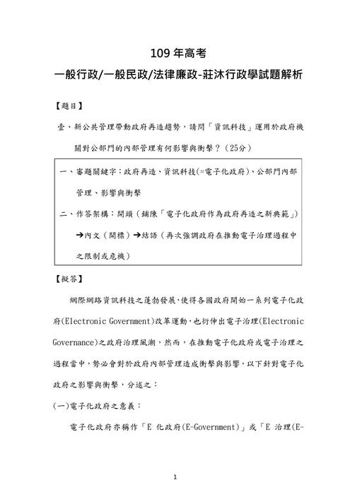 109年一般行政 一般民政 法律廉政-莊沐⾏政學試題解析 109年一般行政 一般民政 法律廉政-莊沐⾏政學試題解析