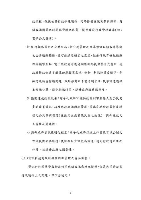 109年一般行政 一般民政 法律廉政-莊沐⾏政學試題解析 109年一般行政 一般民政 法律廉政-莊沐⾏政學試題解析