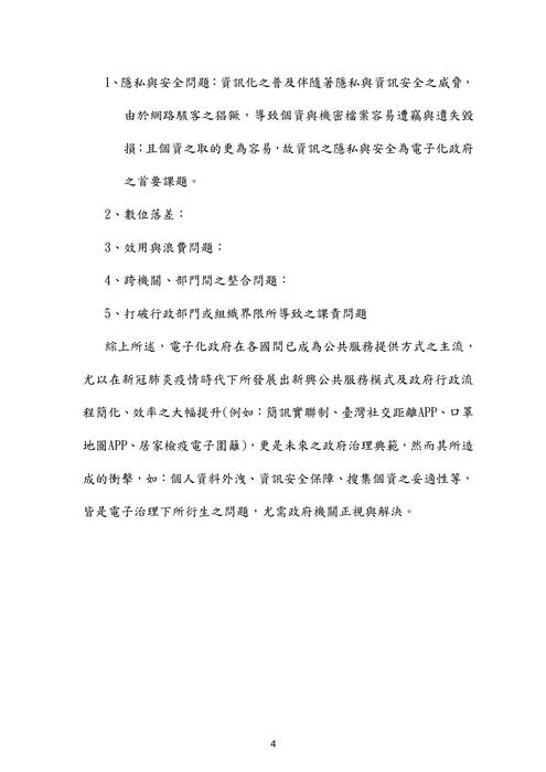 109年一般行政 一般民政 法律廉政-莊沐⾏政學試題解析