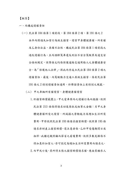 111年司法四等書記官 執達員 執行員-邱宇民法概要試題解析