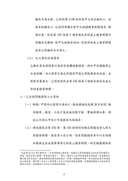 111年司法四等書記官 執達員 執行員-邱宇民法概要試題解析 111年司法四等書記官 執達員 執行員-邱宇民法概要試題解析
