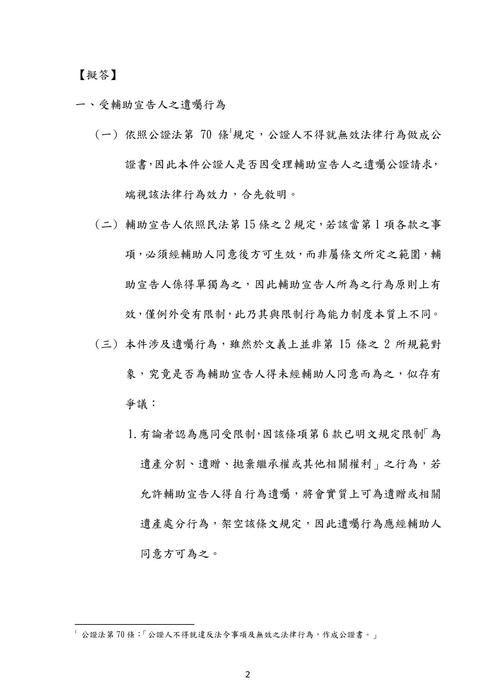 110年司法四等書記官 執達員 執行員-邱宇民法概要試題解析 110年司法四等書記官 執達員 執行員-邱宇民法概要試題解析