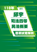 110年司法四等 書記官