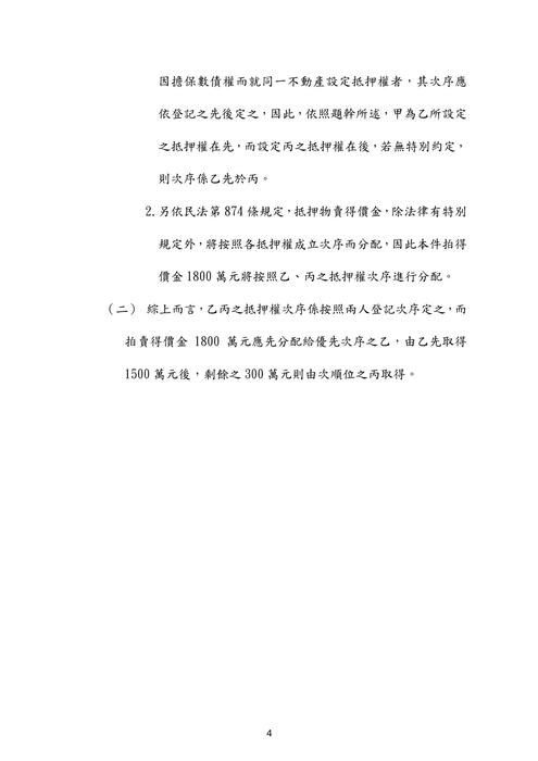 109年司法四等書記官 執達員 執行員-邱宇民法概要試題解析