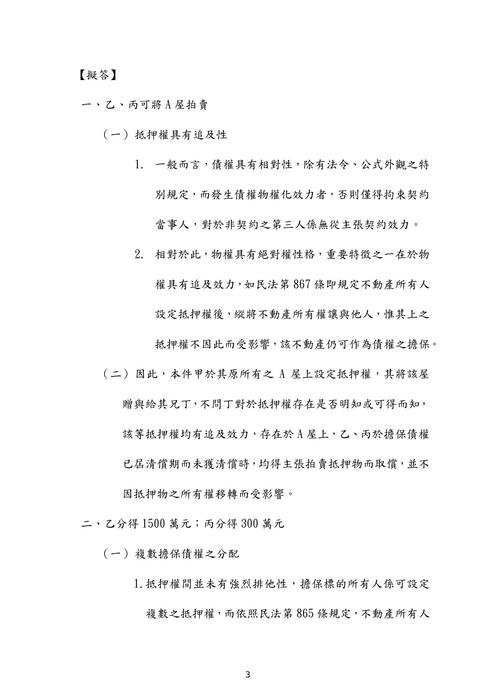 109年司法四等書記官 執達員 執行員-邱宇民法概要試題解析