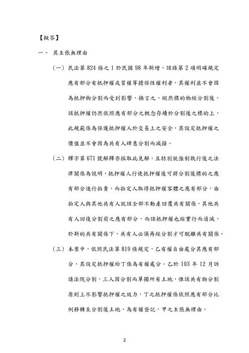 108年司法四等書記官 執達員 執行員-邱宇民法概要試題解析 108年司法四等書記官 執達員 執行員-邱宇民法概要試題解析