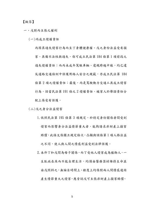 108年司法四等書記官 執達員 執行員-邱宇民法概要試題解析 108年司法四等書記官 執達員 執行員-邱宇民法概要試題解析
