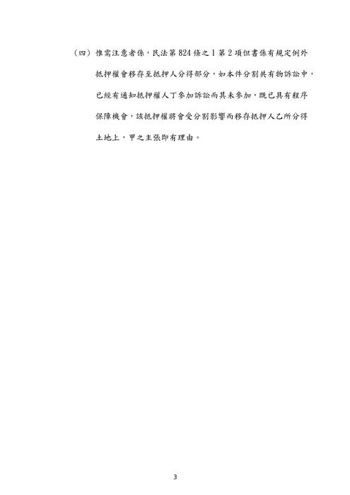 108年司法四等書記官 執達員 執行員-邱宇民法概要試題解析 108年司法四等書記官 執達員 執行員-邱宇民法概要試題解析
