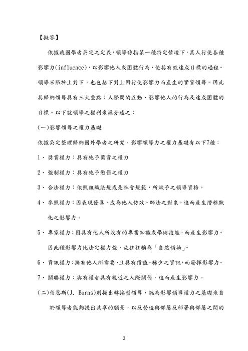 107年一般行政 一般民政 法律廉政-莊沐⾏政學試題解析