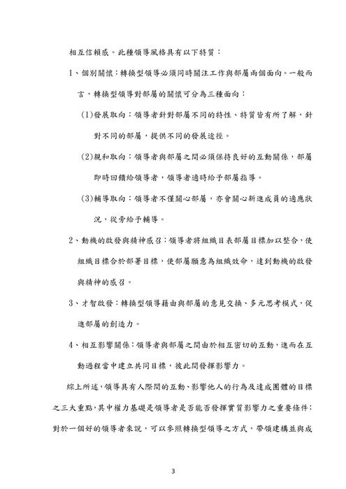107年一般行政 一般民政 法律廉政-莊沐⾏政學試題解析