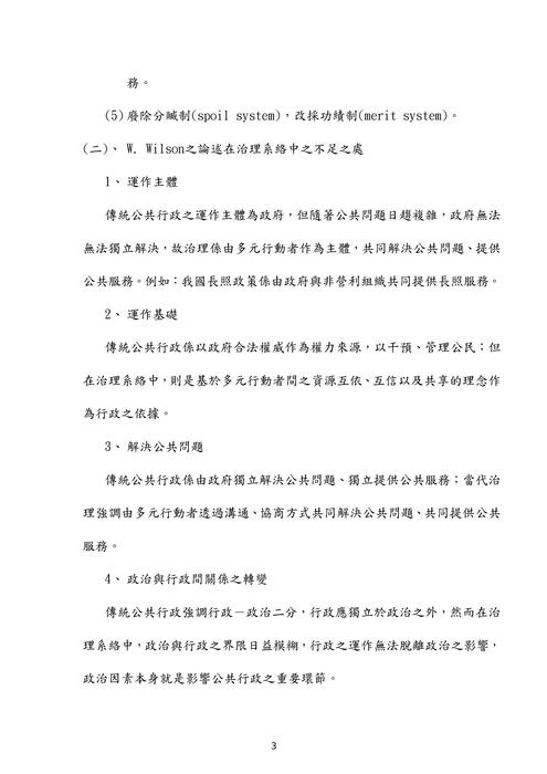 108年一般行政 一般民政 法律廉政-莊沐⾏政學試題解析 108年一般行政 一般民政 法律廉政-莊沐⾏政學試題解析