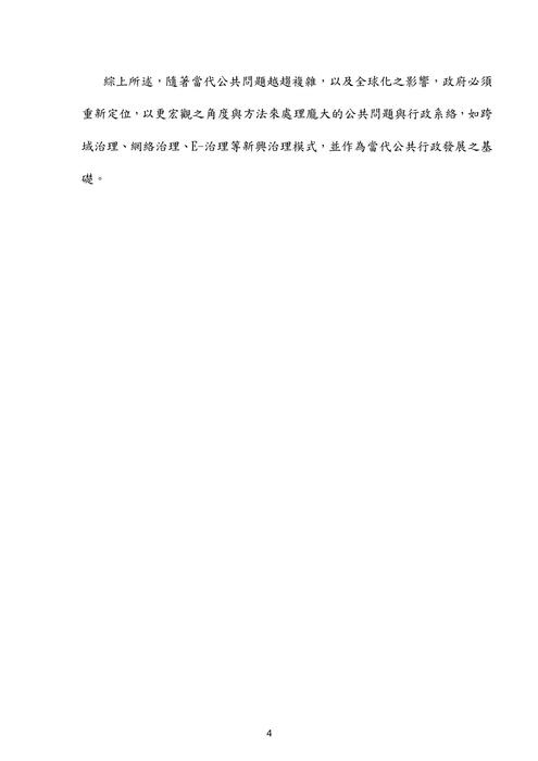 108年一般行政 一般民政 法律廉政-莊沐⾏政學試題解析 108年一般行政 一般民政 法律廉政-莊沐⾏政學試題解析