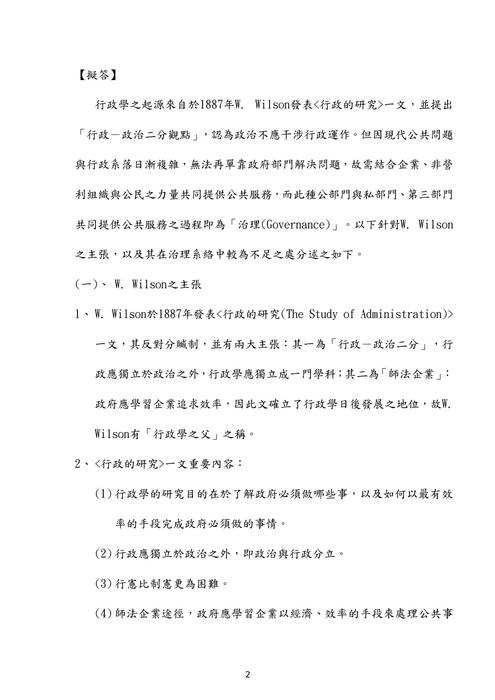 108年一般行政 一般民政 法律廉政-莊沐⾏政學試題解析 108年一般行政 一般民政 法律廉政-莊沐⾏政學試題解析