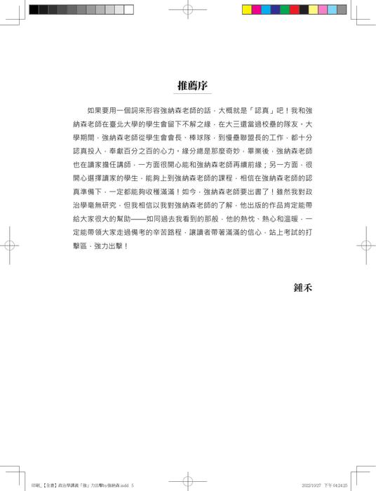 強納森政治學實體書試閱 強納森政治學實體書試閱