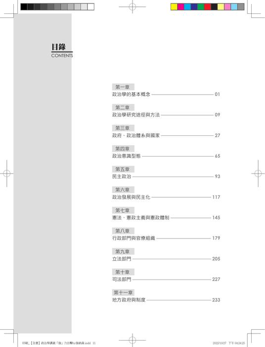 強納森政治學實體書試閱 強納森政治學實體書試閱