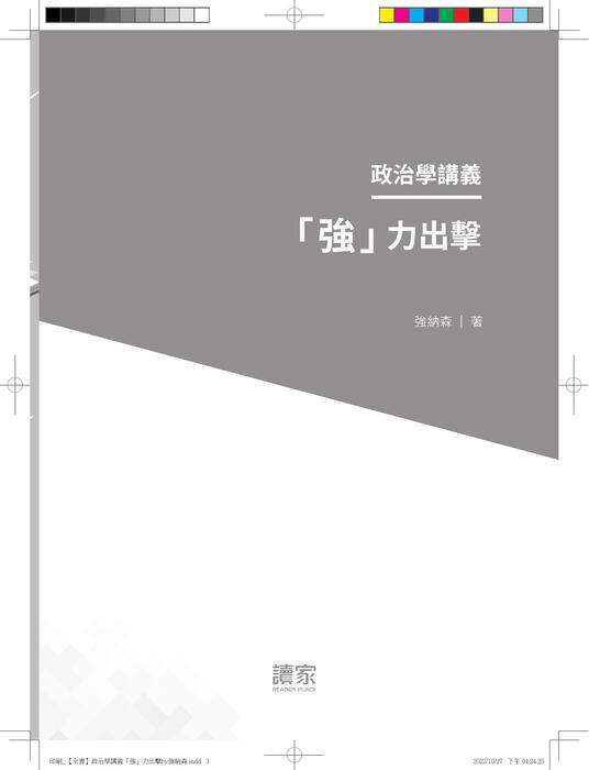 強納森政治學實體書試閱 強納森政治學實體書試閱
