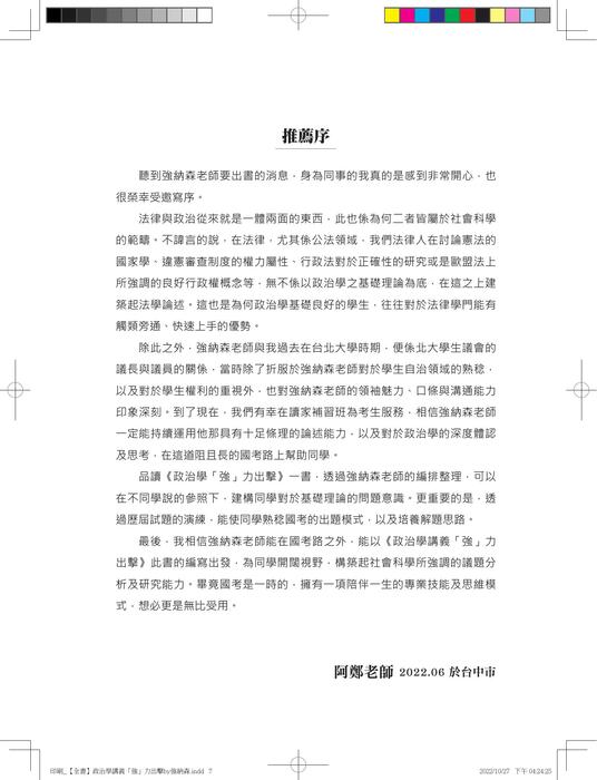 強納森政治學實體書試閱 強納森政治學實體書試閱