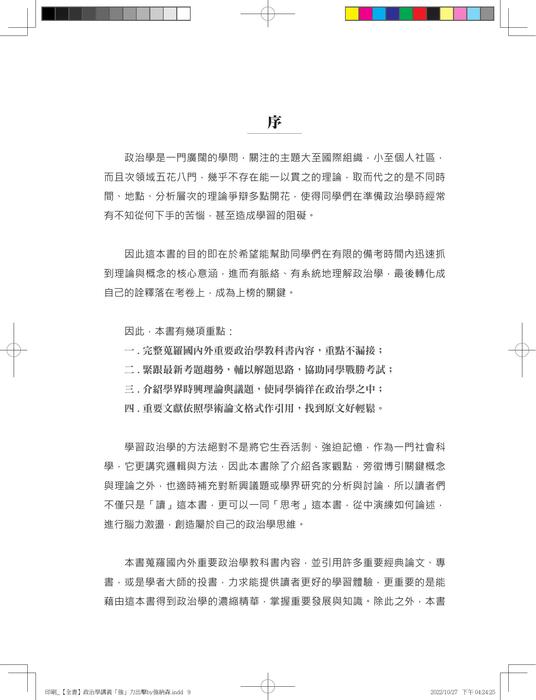 強納森政治學實體書試閱 強納森政治學實體書試閱