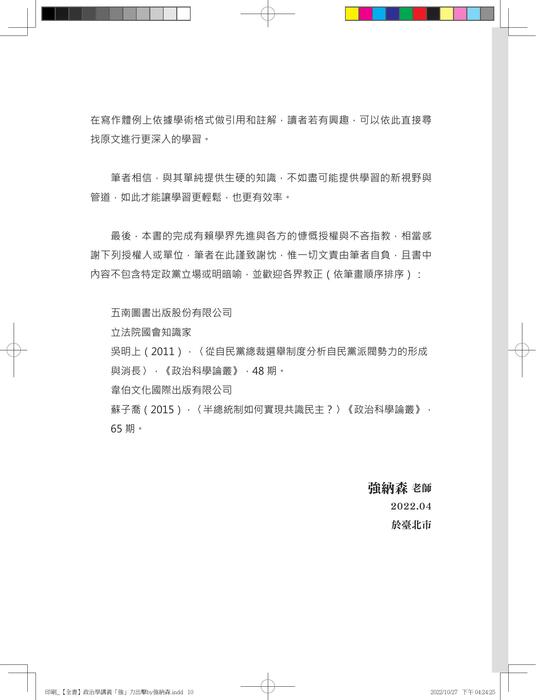 強納森政治學實體書試閱 強納森政治學實體書試閱