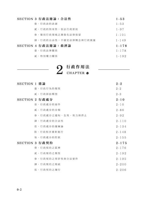 電子書_2022鍾禾行政法體系書 電子書_2022鍾禾行政法體系書