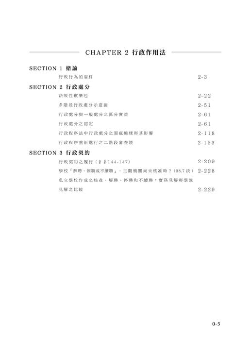 電子書_2022鍾禾行政法體系書 電子書_2022鍾禾行政法體系書