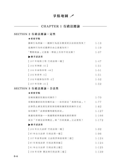 電子書_2022鍾禾行政法體系書 電子書_2022鍾禾行政法體系書