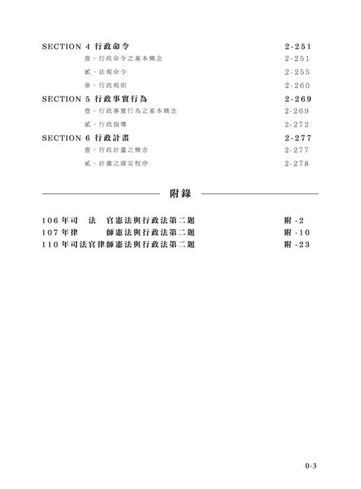 電子書_2022鍾禾行政法體系書 電子書_2022鍾禾行政法體系書