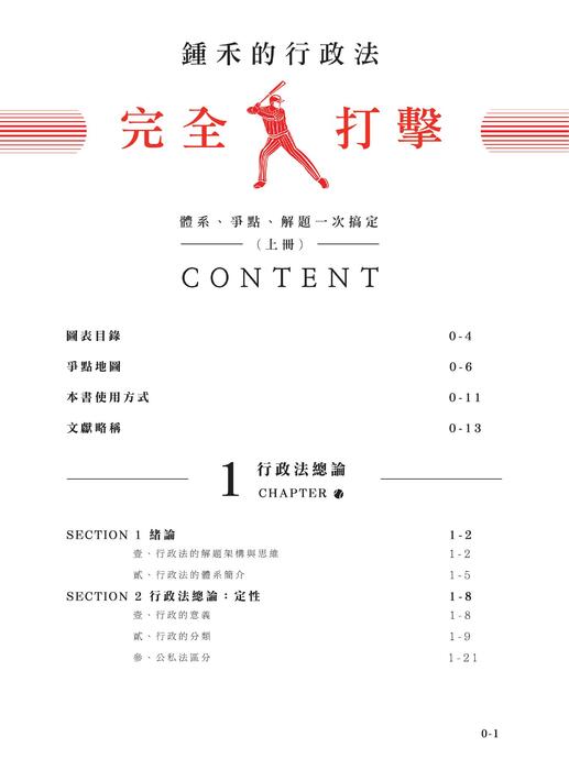 電子書_2022鍾禾行政法體系書 電子書_2022鍾禾行政法體系書