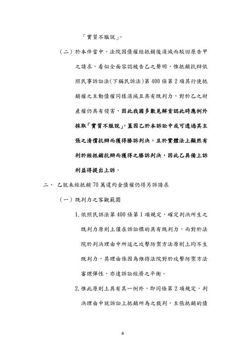 106年司法官-邱宇民事訴訟法試題解析 106年司法官-邱宇民事訴訟法試題解析